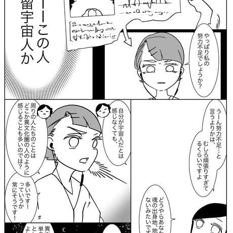 「霊視のしごとの舞台裏」エッセイ漫画同人誌