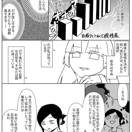 「霊視のしごとの舞台裏」エッセイ漫画同人誌
