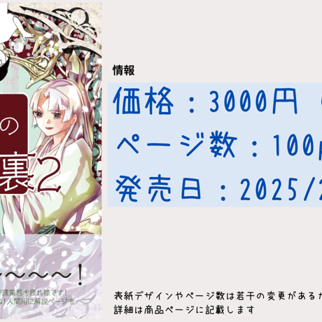 「霊視のしごとの舞台裏2」エッセイ漫画同人誌