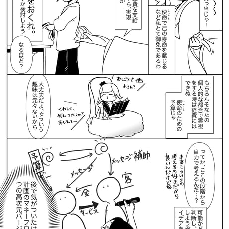 「霊視のしごとの舞台裏」エッセイ漫画同人誌