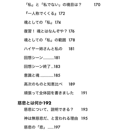 「高次の存在と世界に関する一考察」ブログ記事まとめ、考察本