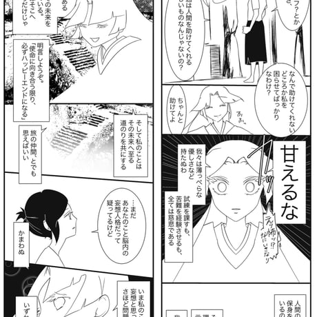「高次の存在たちがうるさいので、ひらきなおって漫画にしてやる」エッセイ漫画同人誌