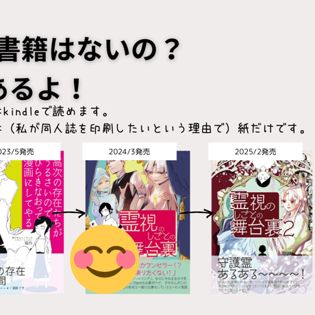 「霊視のしごとの舞台裏2」エッセイ漫画同人誌