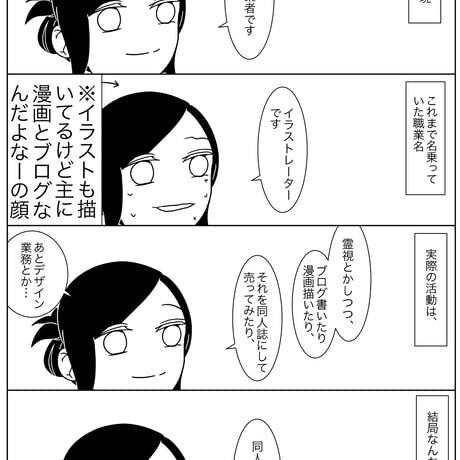 「霊視のしごとの舞台裏」エッセイ漫画同人誌