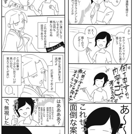 「高次の存在たちがうるさいので、ひらきなおって漫画にしてやる」エッセイ漫画同人誌