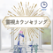 霊視カウンセリング[60分](オンライン)