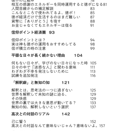 「高次の存在と人生を俯瞰する一考察」ブログ記事まとめ、考察本
