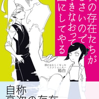 「高次の存在たちがうるさいので、ひらきなおって漫画にしてやる」エッセイ漫画同人誌