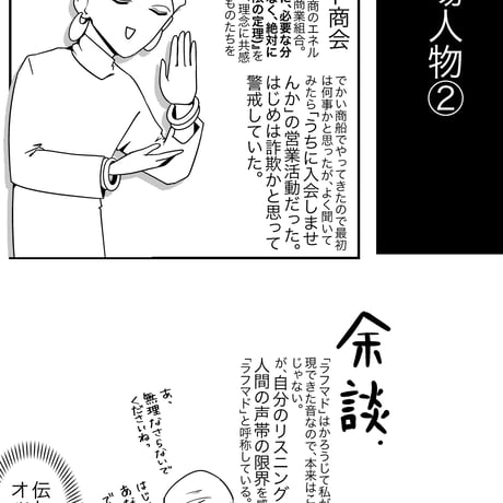 「霊視のしごとの舞台裏」エッセイ漫画同人誌