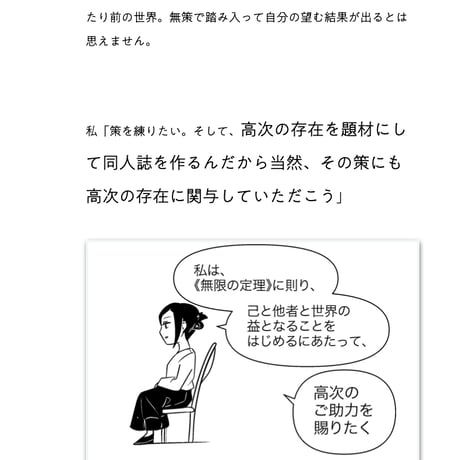 「高次の存在と無限を志す一考察」ブログ記事まとめ、考察本