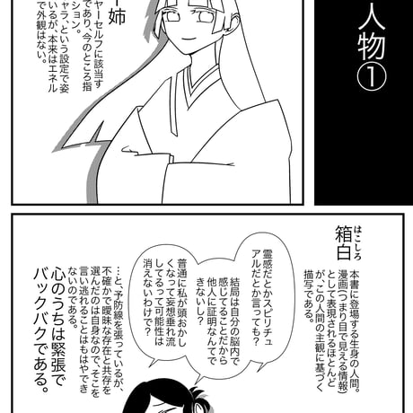 「霊視のしごとの舞台裏」エッセイ漫画同人誌