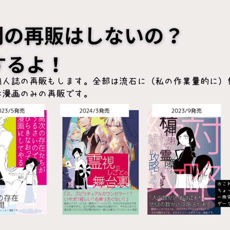 「霊視のしごとの舞台裏2」エッセイ漫画同人誌