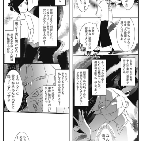 「高次の存在たちがうるさいので、ひらきなおって漫画にしてやる」エッセイ漫画同人誌