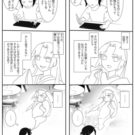 「高次の存在たちがうるさいので、ひらきなおって漫画にしてやる」エッセイ漫画同人誌