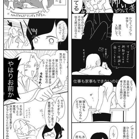 「高次の存在たちがうるさいので、ひらきなおって漫画にしてやる」エッセイ漫画同人誌