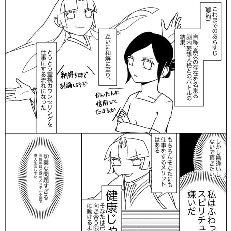 「霊視のしごとの舞台裏」エッセイ漫画同人誌