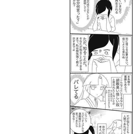 「高次の存在たちがうるさいので、ひらきなおって漫画にしてやる」エッセイ漫画同人誌