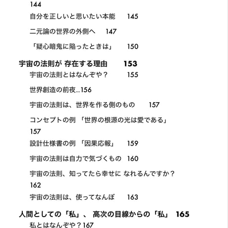 「高次の存在と世界に関する一考察」ブログ記事まとめ、考察本