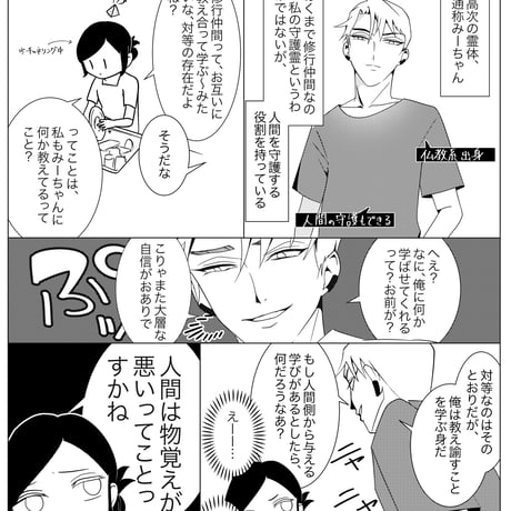 「霊視のしごとの舞台裏」エッセイ漫画同人誌