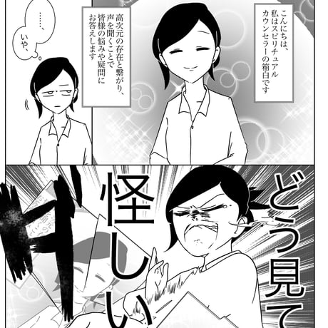 「霊視のしごとの舞台裏」エッセイ漫画同人誌