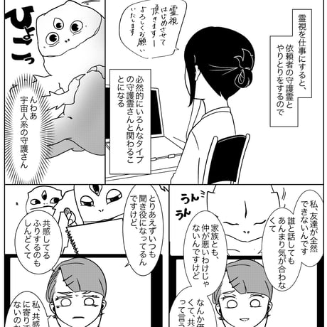 「霊視のしごとの舞台裏」エッセイ漫画同人誌