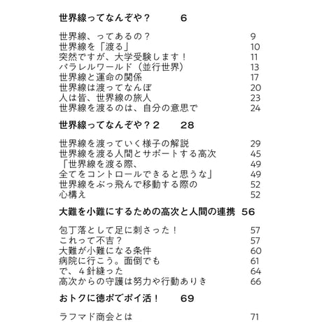 「高次の存在と人生を俯瞰する一考察」ブログ記事まとめ、考察本