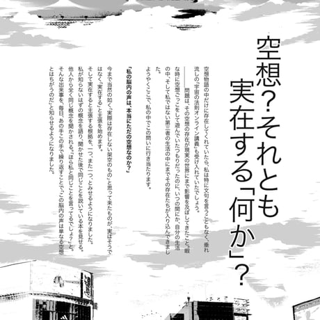 「高次の存在たちがうるさいので、ひらきなおって漫画にしてやる」エッセイ漫画同人誌