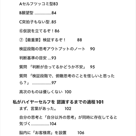 「高次の存在と世界に関する一考察」ブログ記事まとめ、考察本