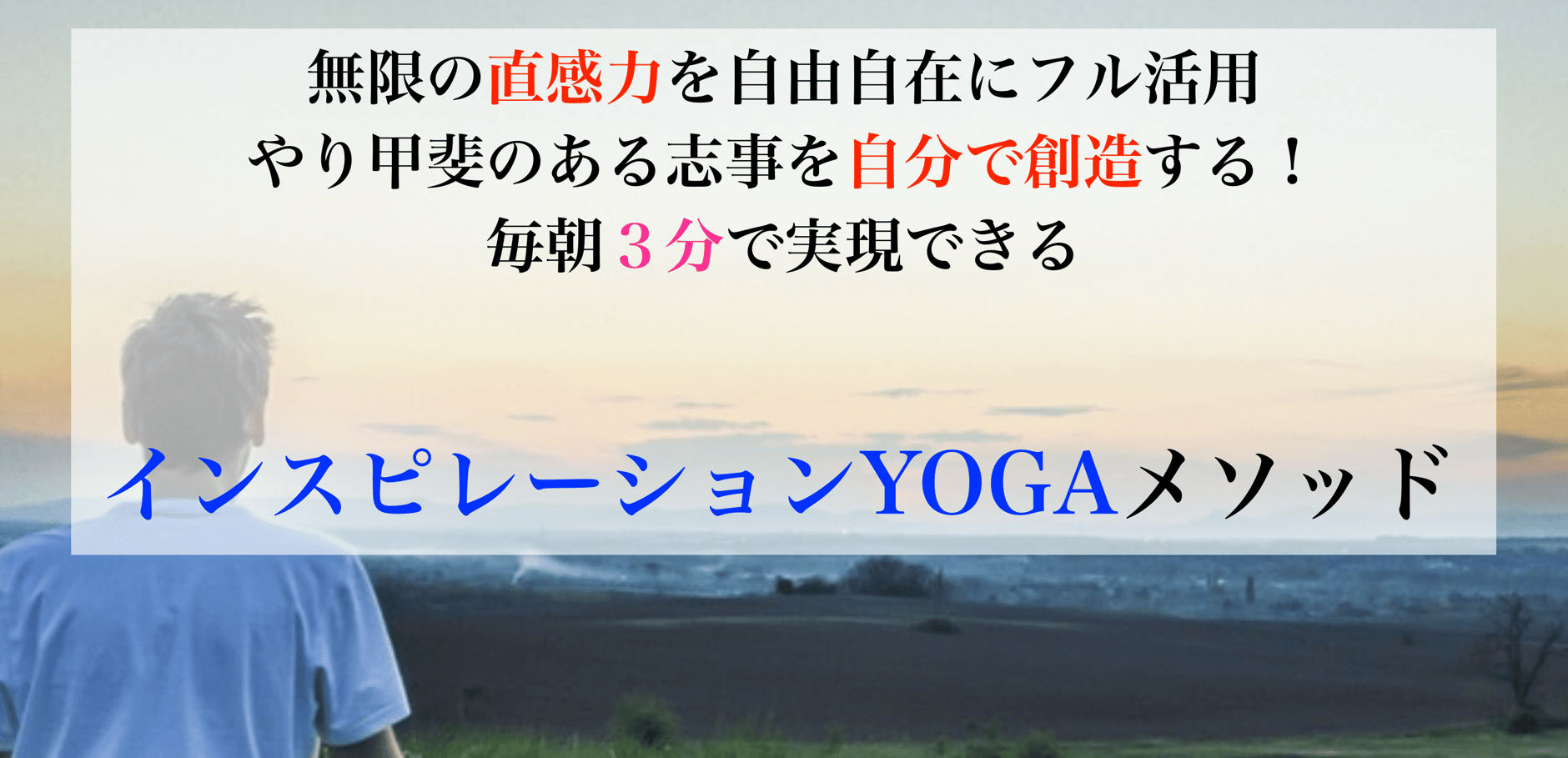 インスピレーションYOGA