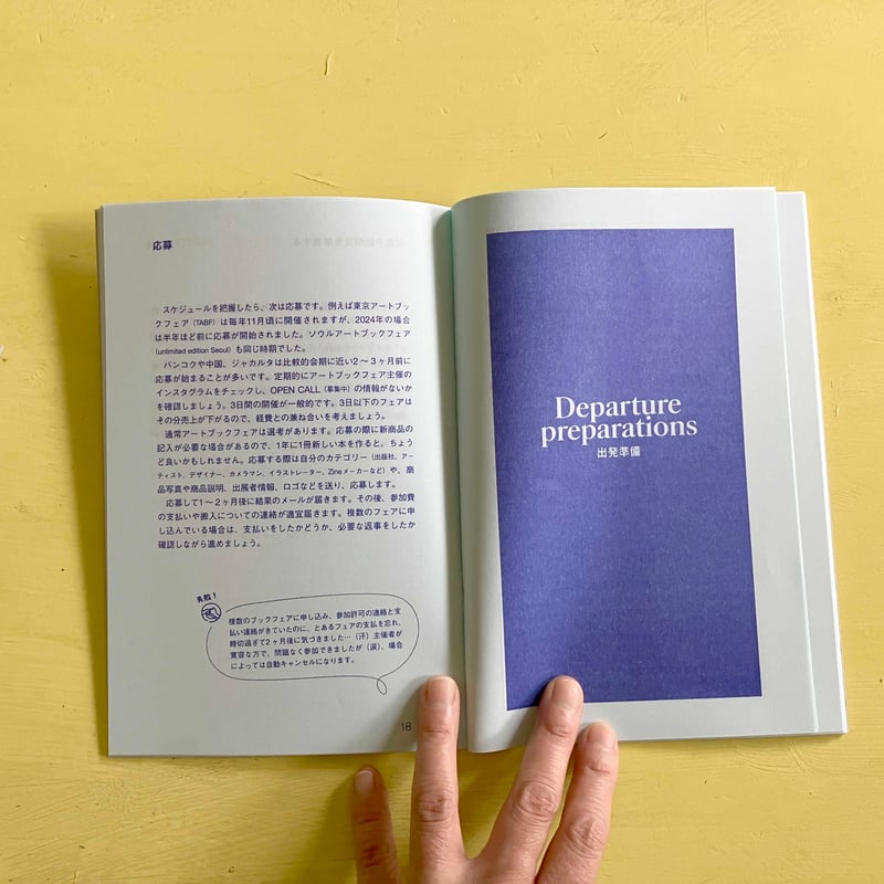 How to Art Book Fair in Asia アジアのアートブックフェアに参加する