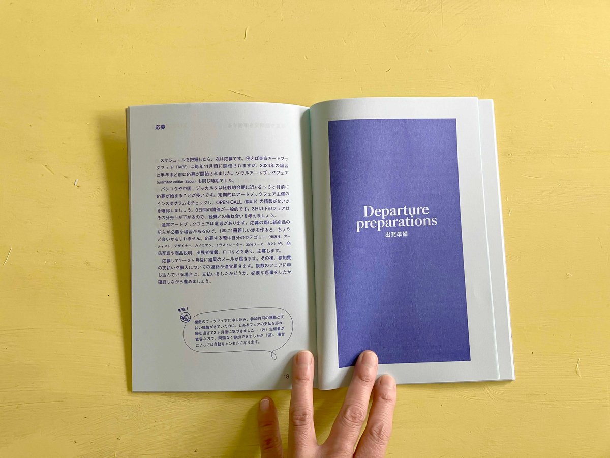 How to Art Book Fair in Asia アジアのアートブックフェアに参加する