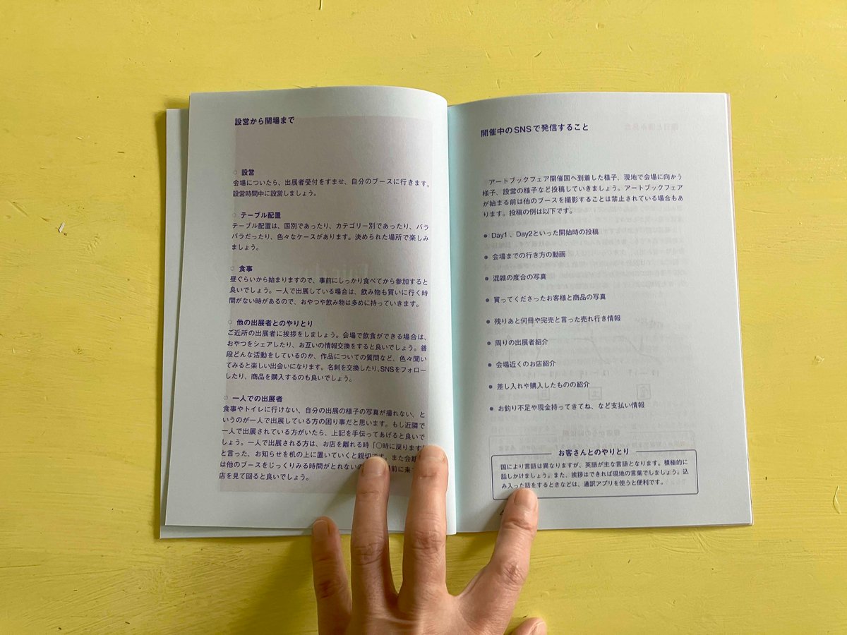 How to Art Book Fair in Asia アジアのアートブックフェアに参加する