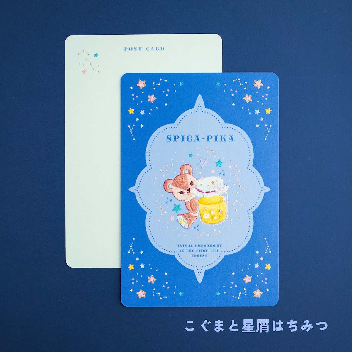 物語が始まりそうなポストカード | spica-pika