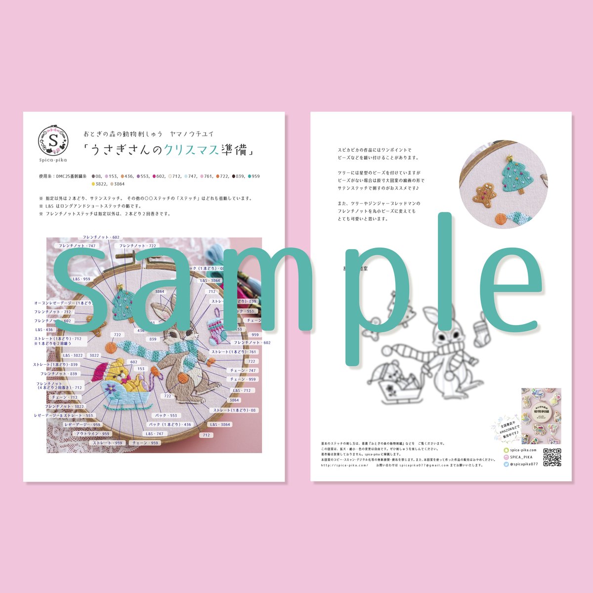 PDF刺繍図案「うさぎさんのクリスマス準備」 | spica-pika