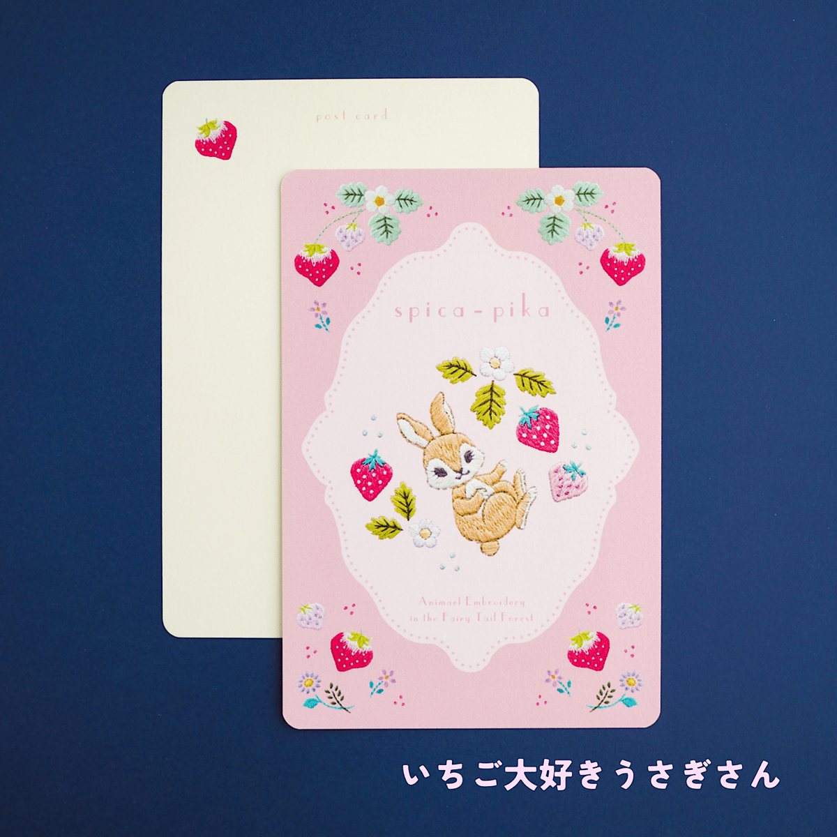 物語が始まりそうなポストカード | spica-pika