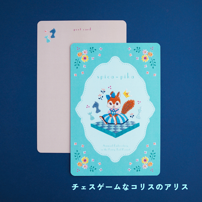 物語が始まりそうなポストカード | spica-pika