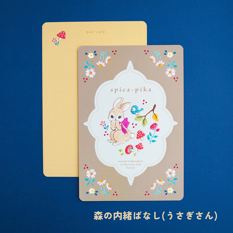 物語が始まりそうなポストカード | spica-pika