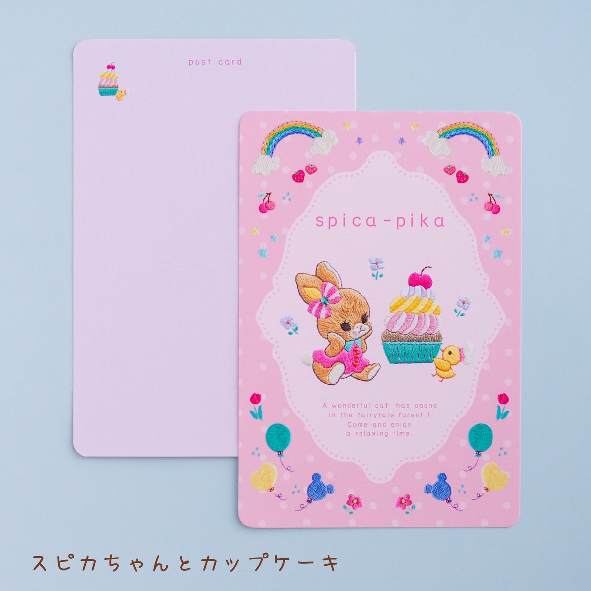 おとぎ話の扉がひらくポストカード | spica-pika
