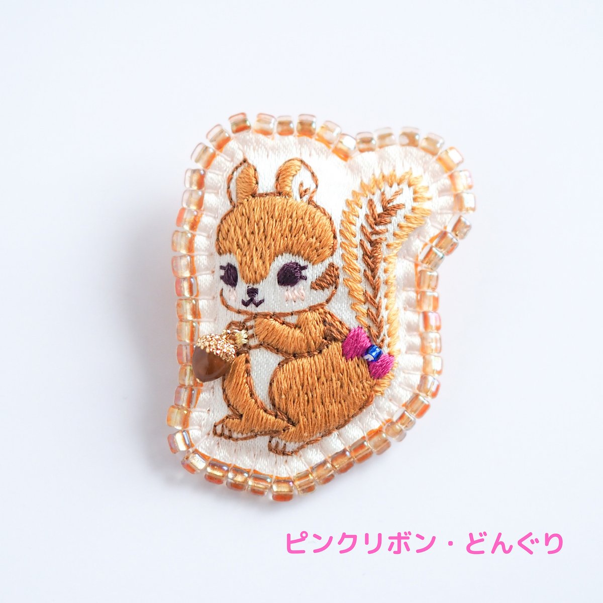 森のかわいいリスさん」ミニ刺繍ブローチ | spica-pika
