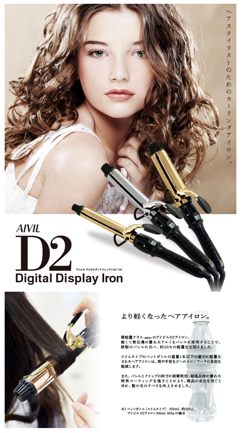 アイビル デジタルディスプレイアイロン D2 ゴールドバレル 25mm