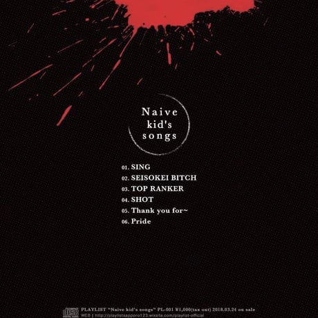 PLAYLIST- Naive Kid’s Song
