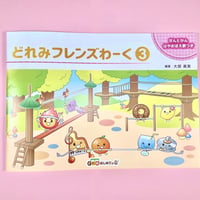 どれみフレンズわーく③