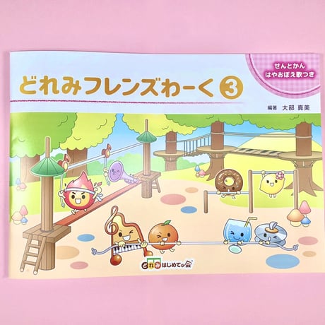 どれみフレンズわーく③