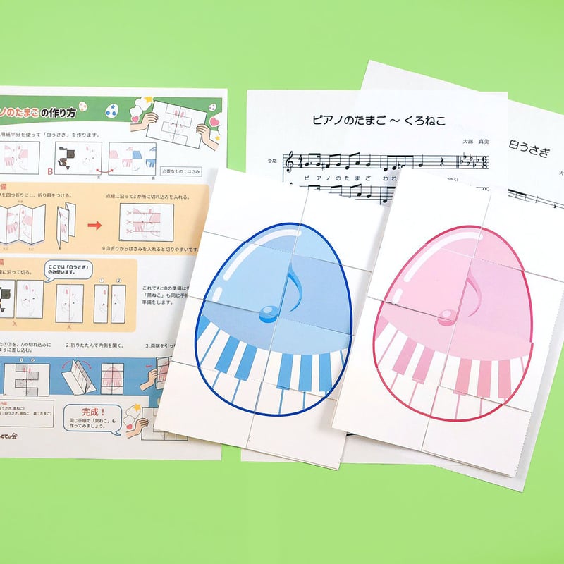 ふしぎなたまご」・「ピアノのたまご」セット | どれみStore
