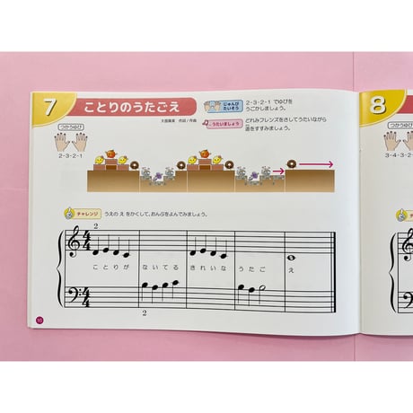 どれみフレンズとあそぼう③教本
