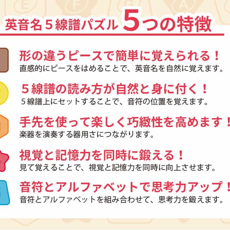 知育教材「英音名5線譜パズル」