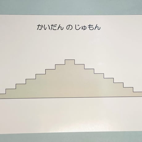 音符のじゅもんカード