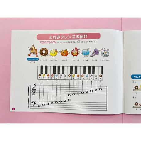 どれみフレンズとあそぼう③教本