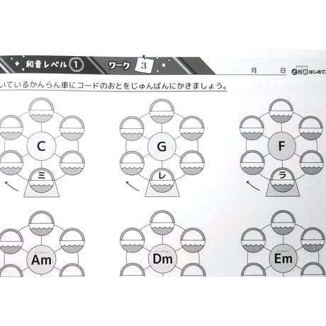 和音ドリル　レベル1