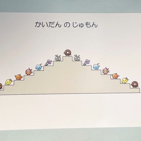 音符のじゅもんカード